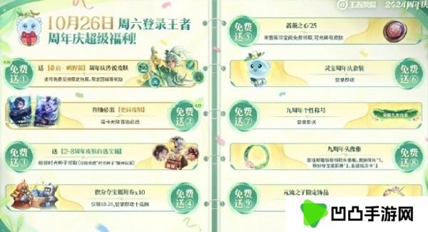 王者荣耀2024九周年活动10月26日全面开启 登录即可领取丰厚福利