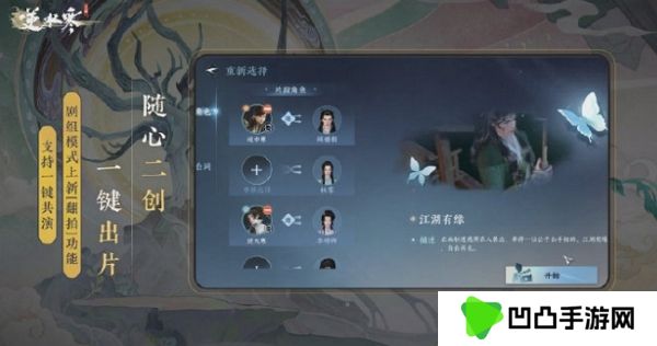 逆水寒手游即将上线ai翻拍功能 可自定义一切