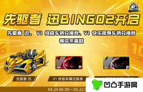 《跑跑卡丁车》先驱者 迅BINGO2开启 新竞速赛道上线
