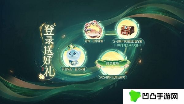 王者荣耀九周年庆灵宝心意礼活动即将开始 登录即可领取丰厚福利