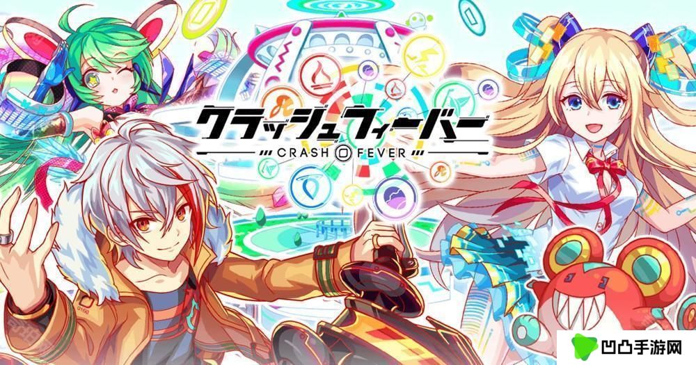 10周年重磅回归！《Crash Fever》日服 3月24日起于台港澳开放下载游玩