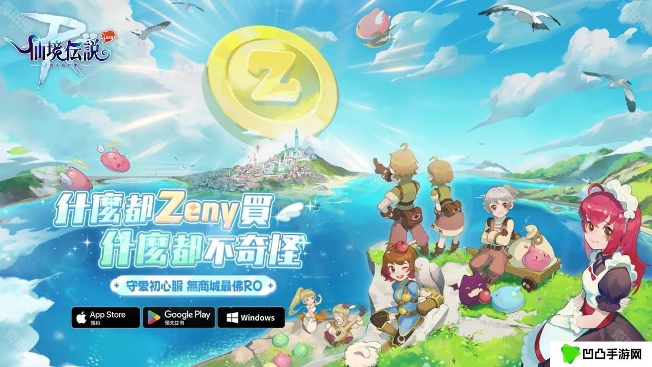 《RO 仙境传说：守护永恒的爱 Classic》付费删档测试启动 释出来自制作人的一封信