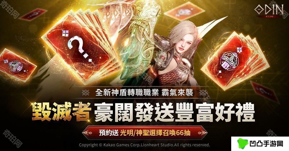 《奥丁：神叛》释出神盾全新转职 「毁灭者」 宣传影片 3周年前夜祭事前预约活动开跑