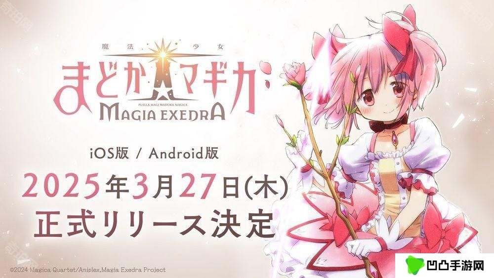 《魔法少女小圆 Magia Exedra》预定 3 月 27 日正式发行 公开 AnimeJapan 参展情报