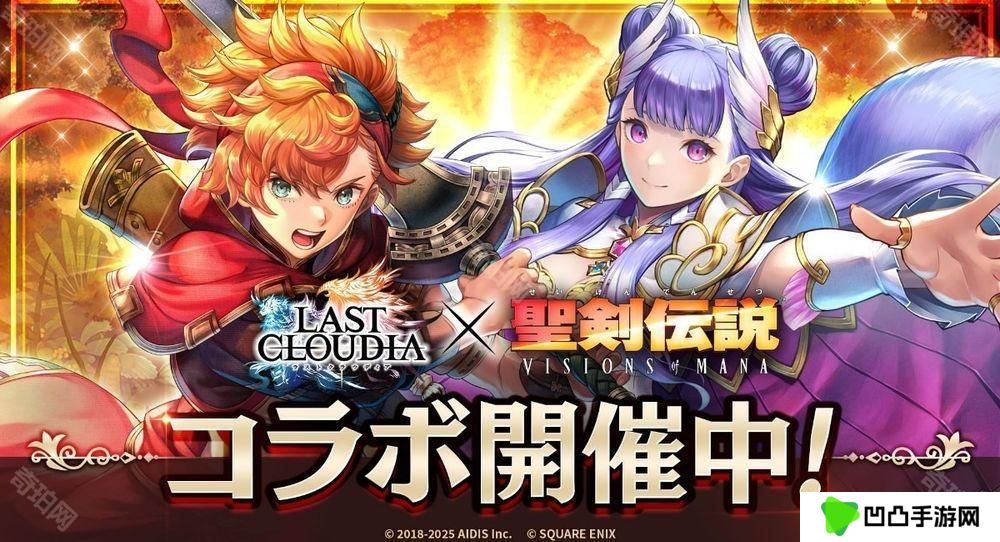 《最后的克劳迪亚》x《圣剑传说 VISIONS of MANA》联动合作开启 「瓦尔」登场