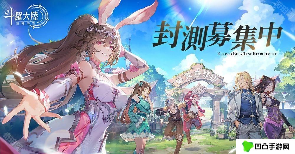 《斗罗大陆：逆转时空》封测招募现已展开 传承者招募大门开启