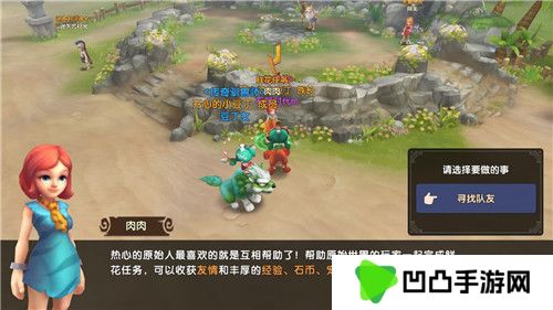 《石器时代M》鲜花任务完成方法