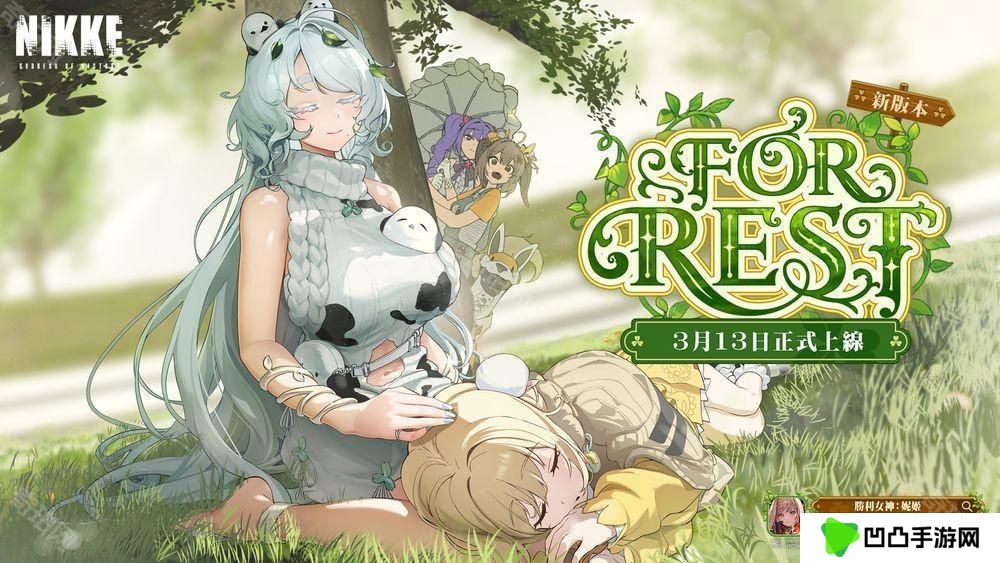 《胜利女神妮姬》预告推出 SSR 角色「特蕾娜」及剧情活动「FOR REST」