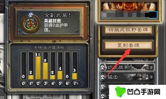 《炉石传说》卡组复制粘贴方法