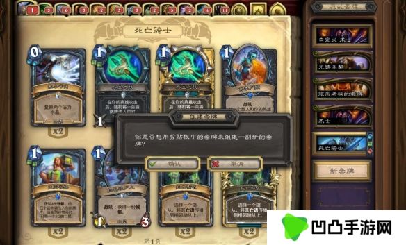 《炉石传说》卡组复制粘贴方法