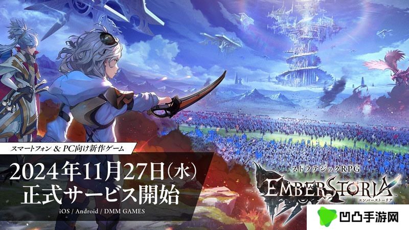 SE策略RPG新作《Emberstoria》11月27日上线 最终预告片公布