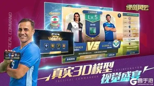 绿茵奇迹手游