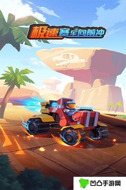 极速赛车向前冲最新版