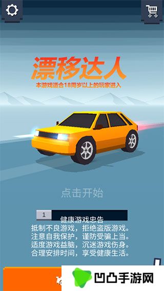 漂移达人