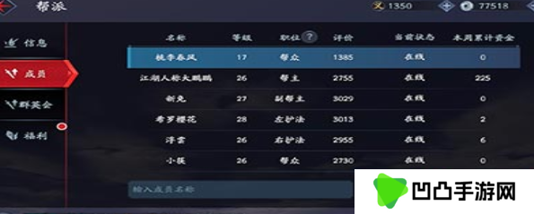 《流星蝴蝶剑手游》退出帮派方法