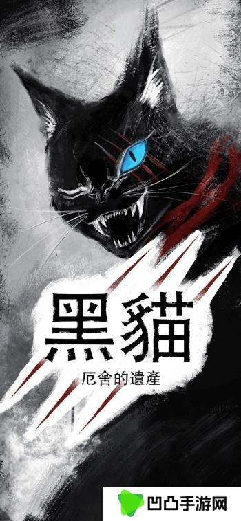 爱伦·坡经典恐怖小说改编叙事游戏《黑猫》开放预先注册