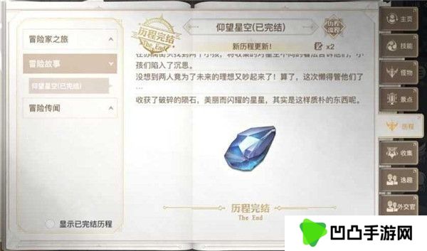 《天谕手游》仰望星空任务攻略