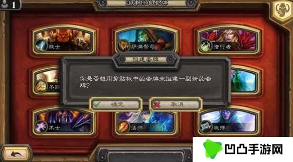 《炉石传说》卡组复制粘贴方法
