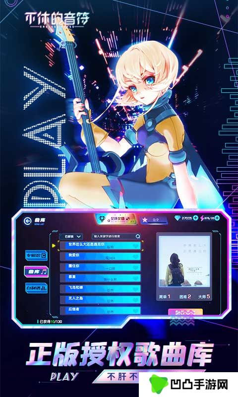 不休的音符vivo版
