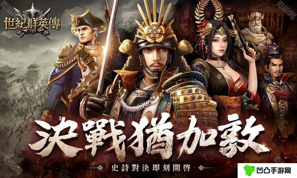 《世纪群英传》推出半周年改版 全新犹加敦斗塔战登场