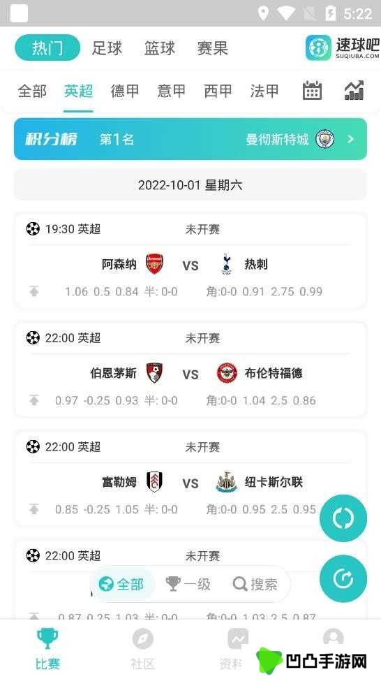 速球吧app下载安装