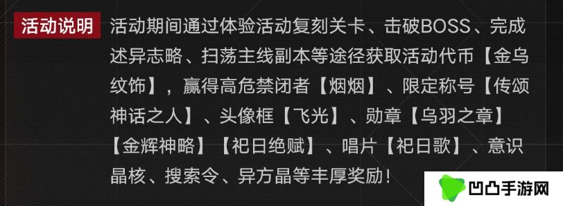 《无期迷途》祀日赋主题活动玩法攻略