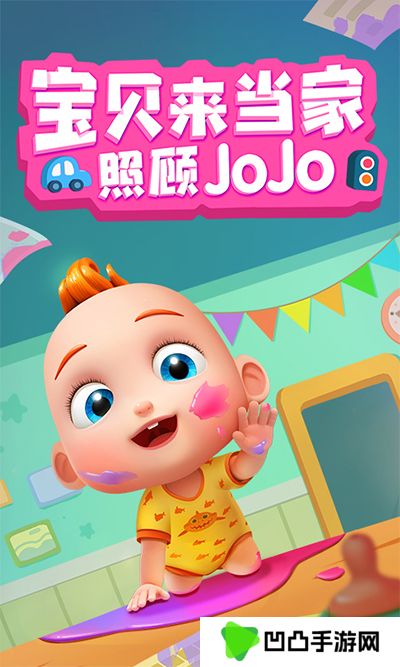 照顾JoJo游戏