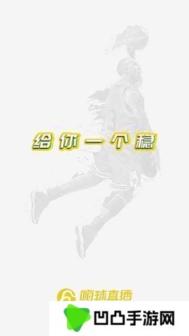 嗨球直播App下载