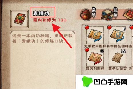 《烟雨江湖》青蛙功获取方法