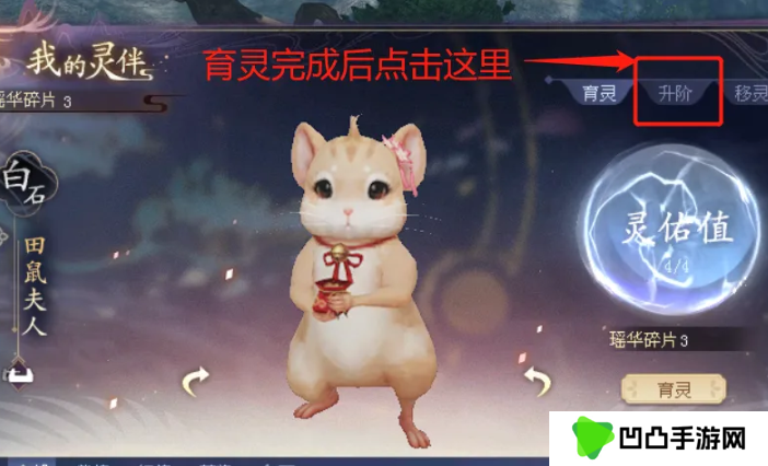 《倩女幽魂》灵伴升阶方法