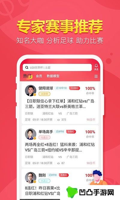 盈球大师app
