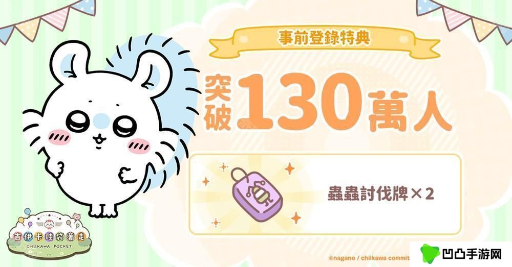 《吉伊卡哇口袋版》事前登录人数突破 130 万 同步公开角色介绍及 3 月月历