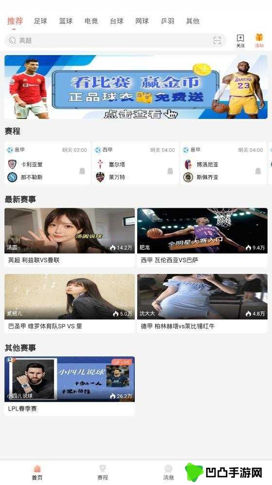 88看球app直播下载