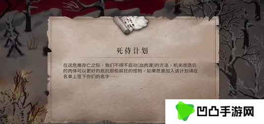 《暖雪》死侍计划获取方法
