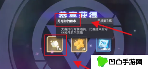 《凹凸世界》丹尼尔的积木获取方法