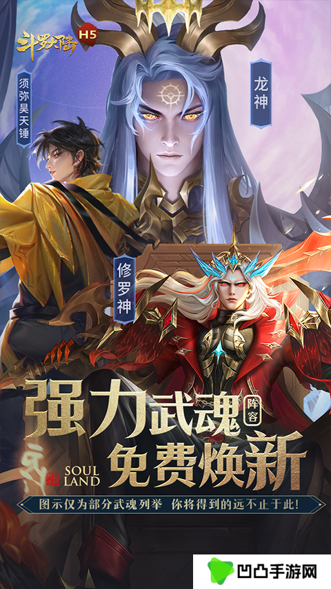 斗罗大陆H5官方版