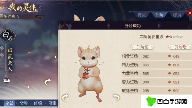 《倩女幽魂》灵伴升阶方法