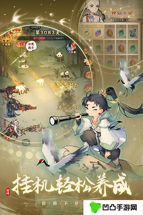 封神让我来手游