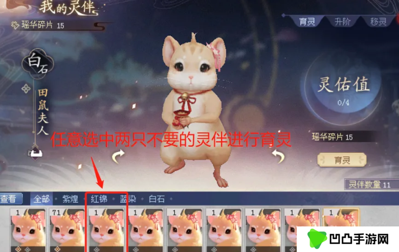 《倩女幽魂》灵伴升阶方法