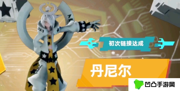 《凹凸世界》丹尼尔的积木获取方法