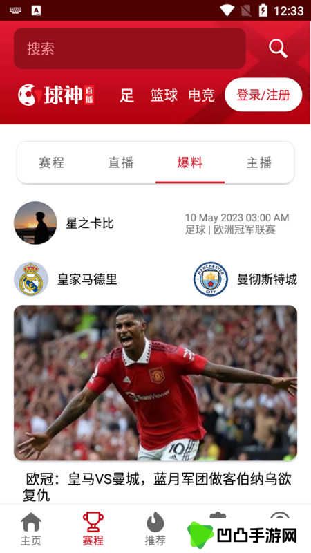 球神直播app下载