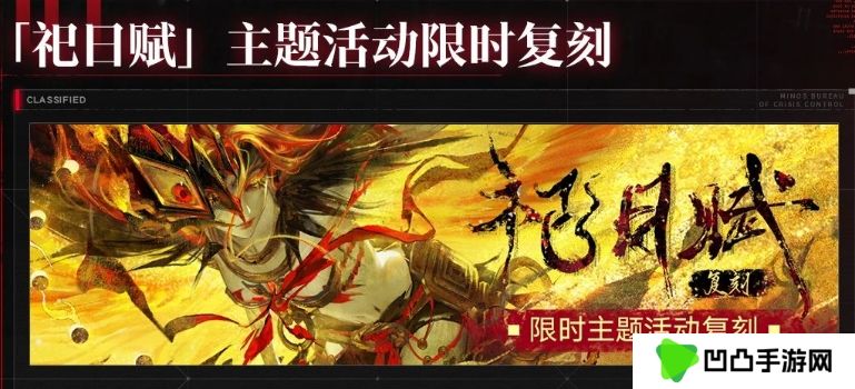 《无期迷途》祀日赋主题活动玩法攻略