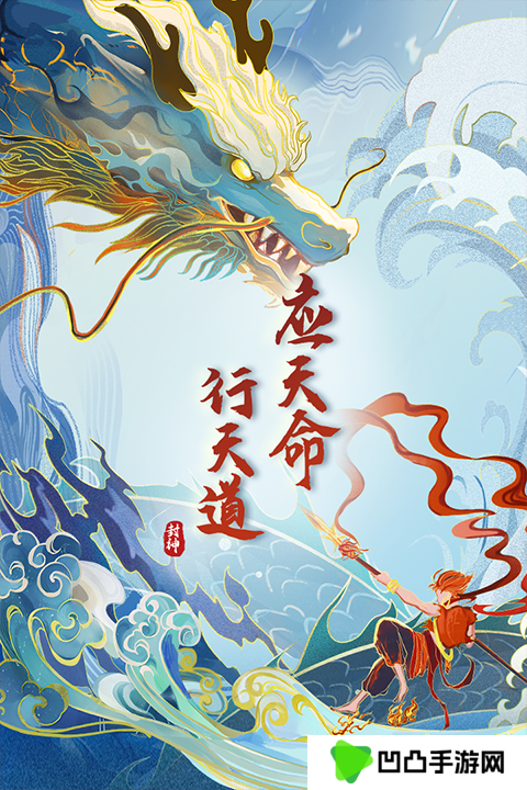封神让我来手游