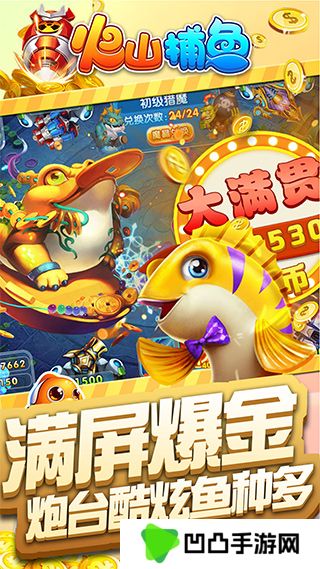 火山捕鱼最新版