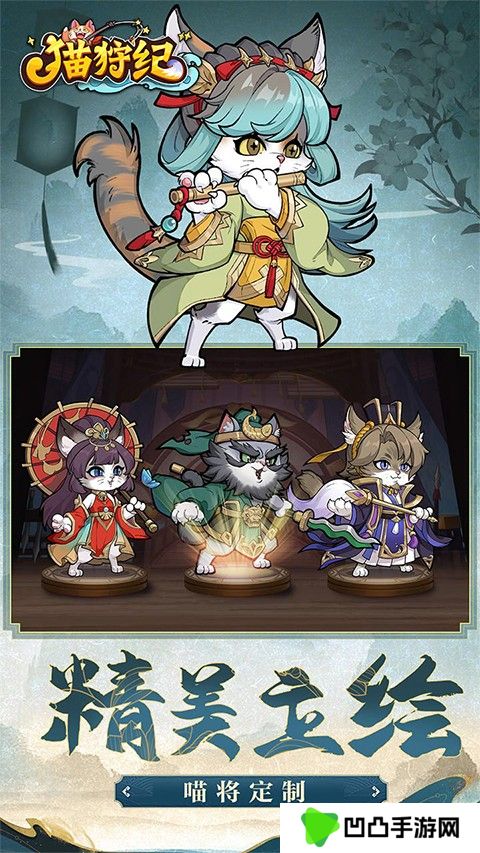 猫狩纪手游官方版