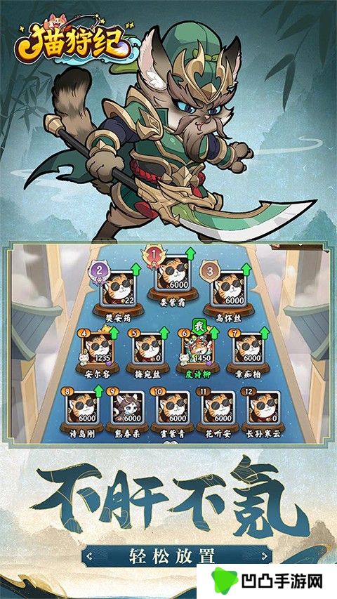 猫狩纪手游官方版