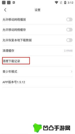 清除下载记录步骤三