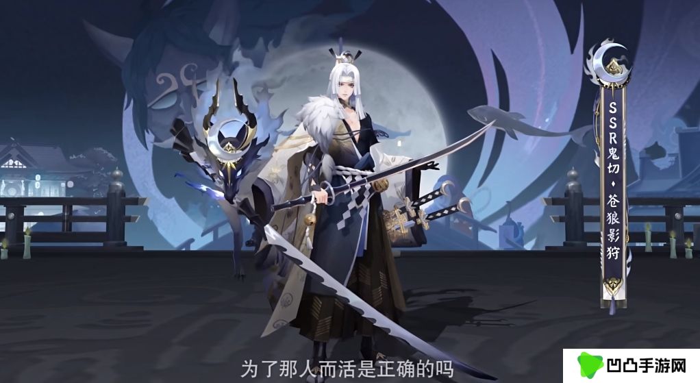 《阴阳师》鬼切新皮肤苍狼影狩上线时间