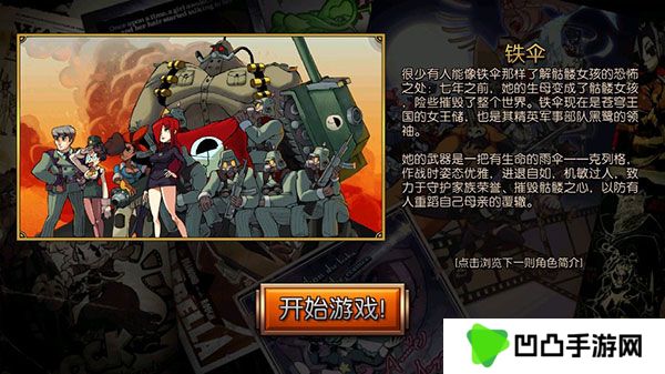 骷髅女孩官方版