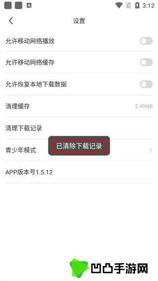 清除下载记录步骤四